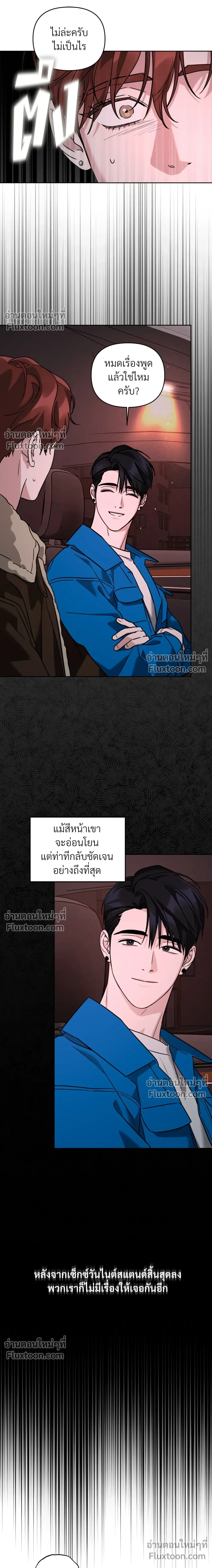 Diss Love หน้า 7