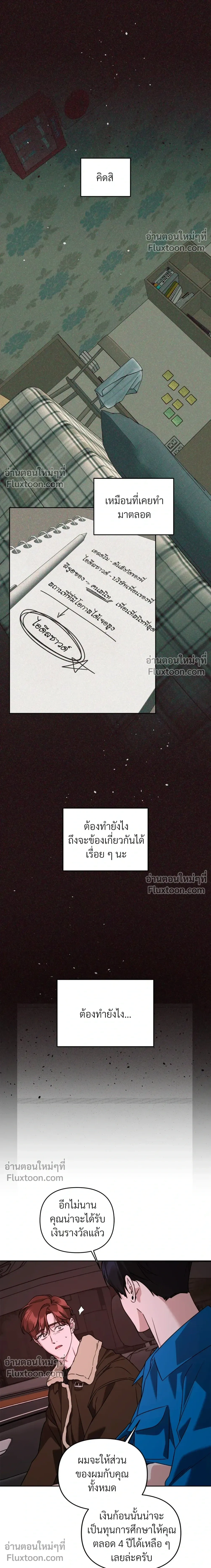 Diss Love หน้า 10
