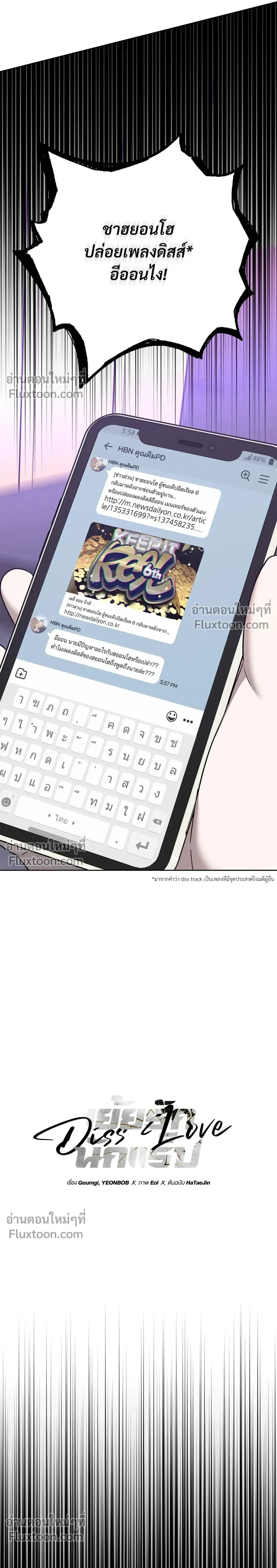 Diss Love หน้า 11