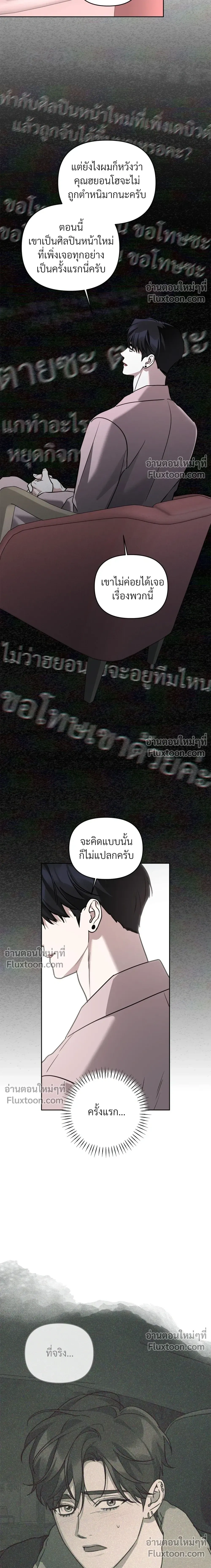 Diss Love หน้า 18