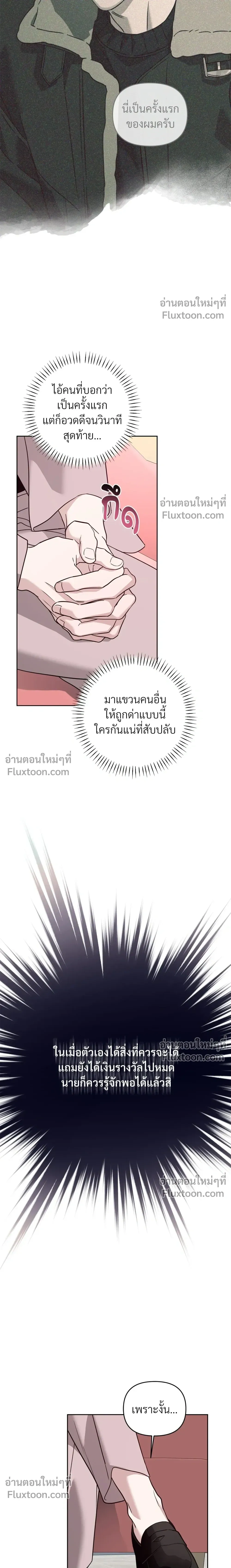 Diss Love หน้า 19