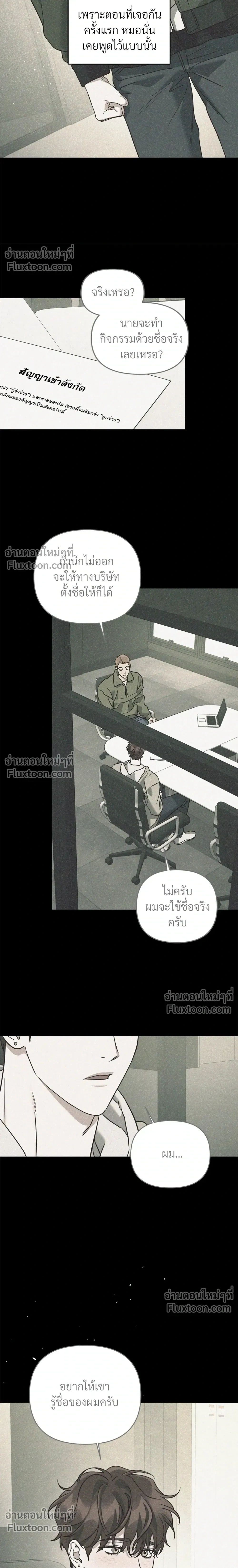 Diss Love หน้า 8