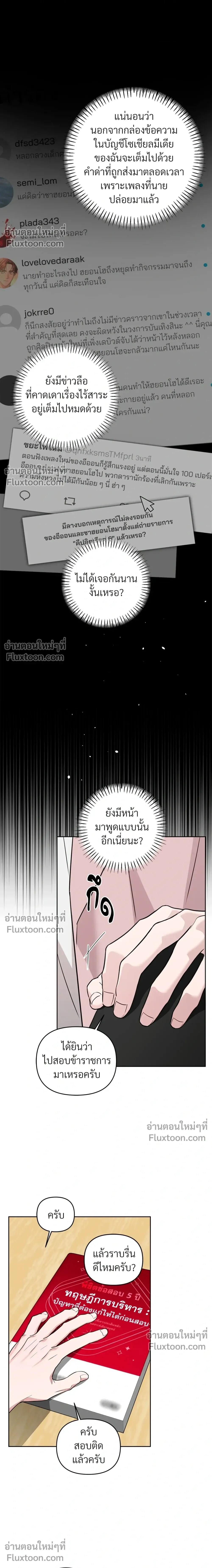 Diss Love หน้า 5