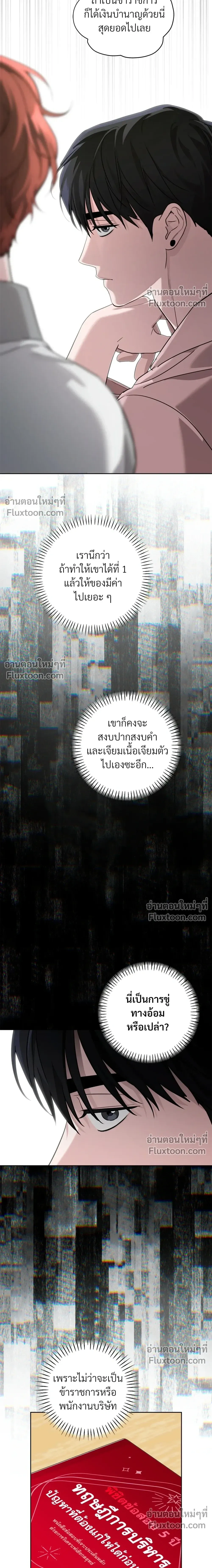 Diss Love หน้า 7
