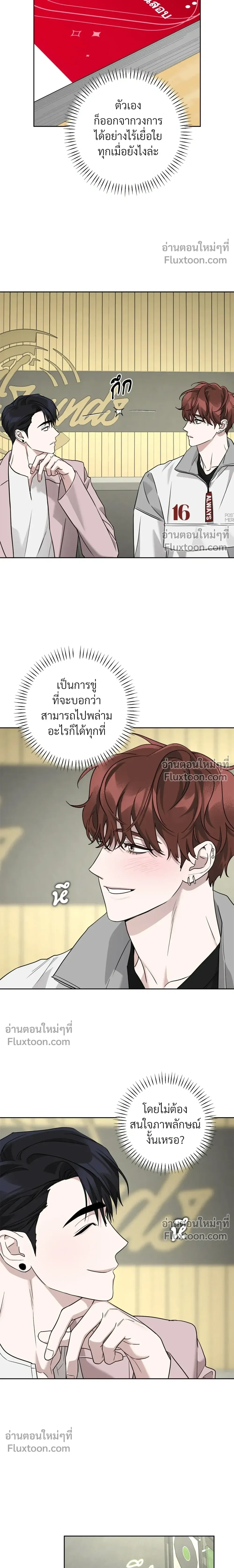 Diss Love หน้า 8