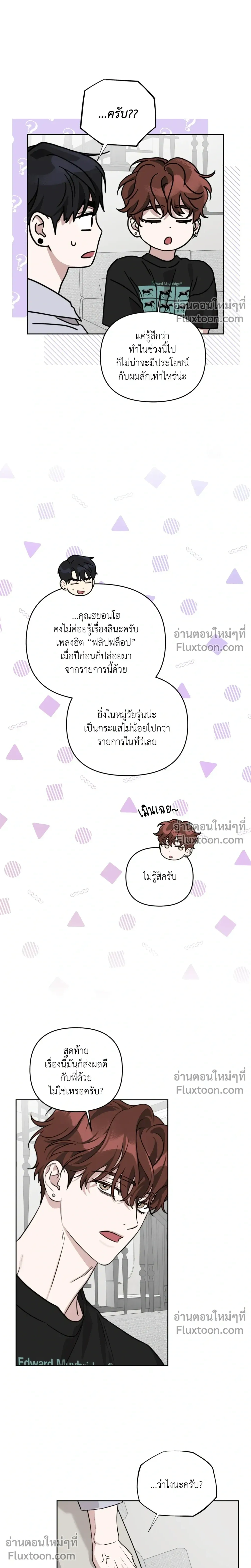 Diss Love หน้า 19