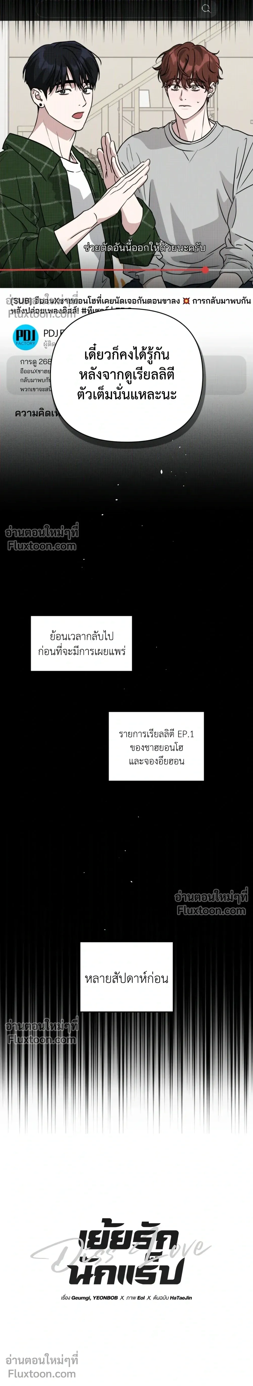 Diss Love หน้า 3