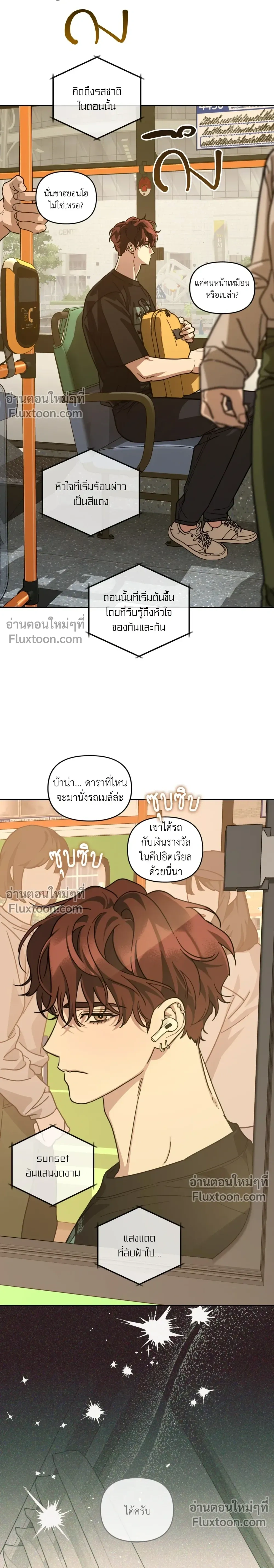 Diss Love หน้า 23