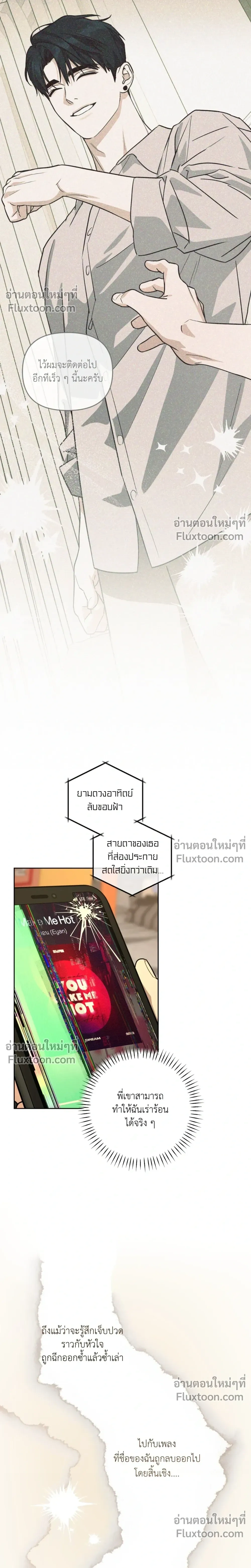 Diss Love หน้า 24