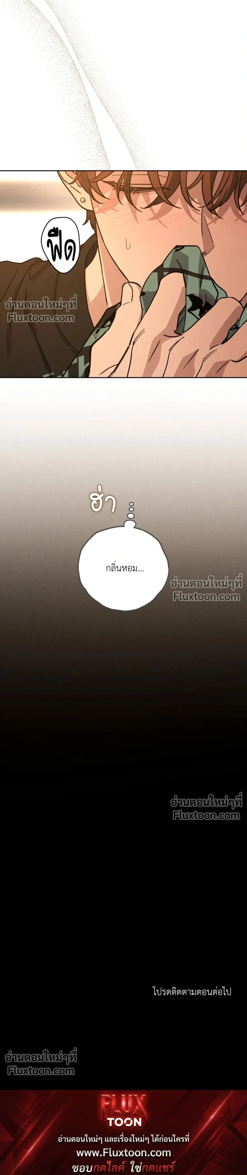 Diss Love หน้า 29