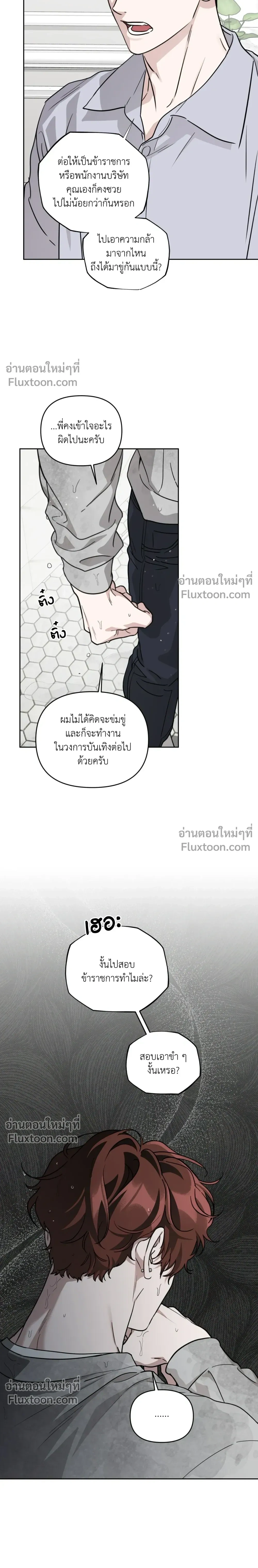 Diss Love หน้า 10