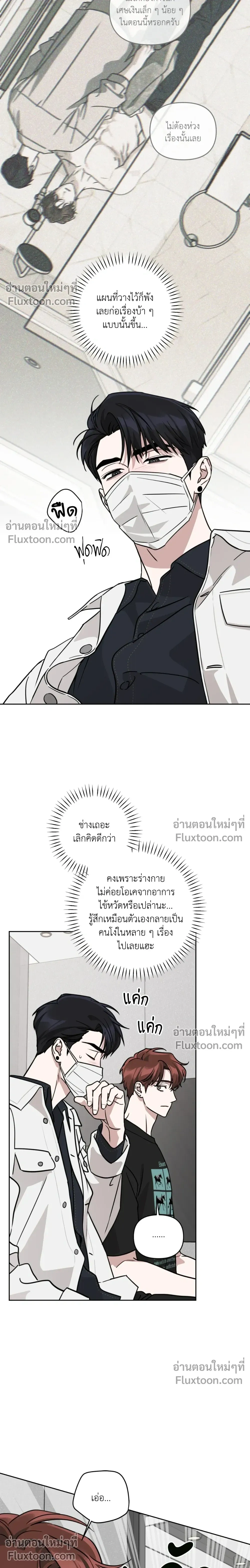 Diss Love หน้า 12