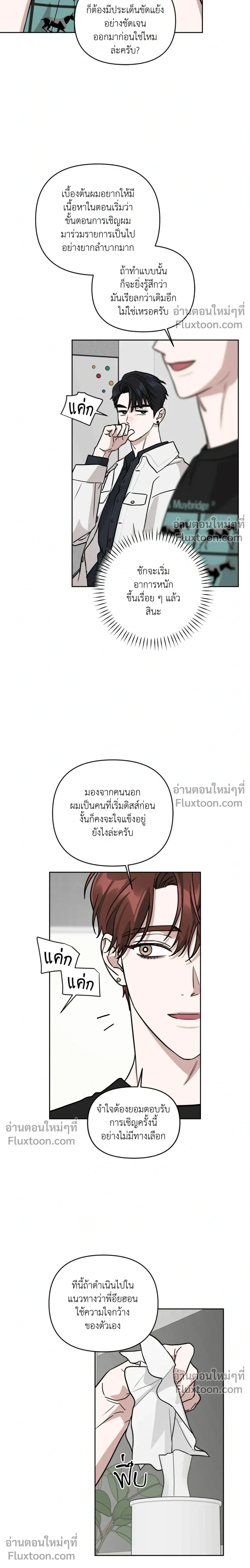 Diss Love หน้า 16
