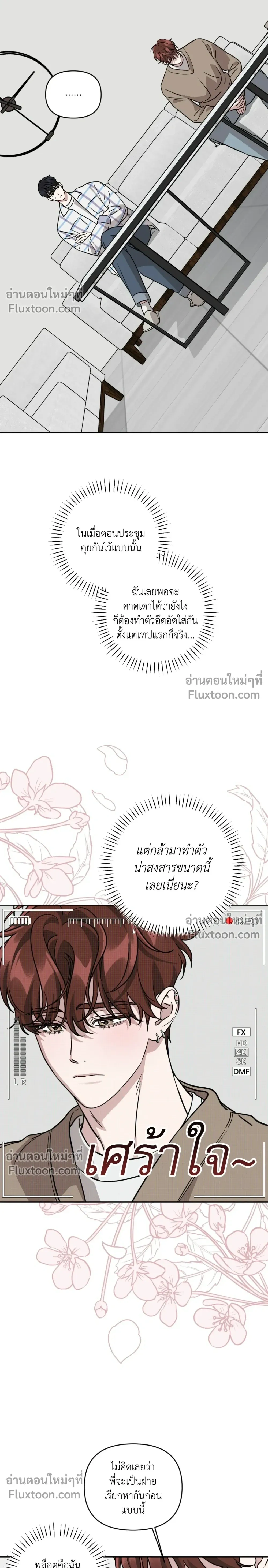 Diss Love หน้า 19