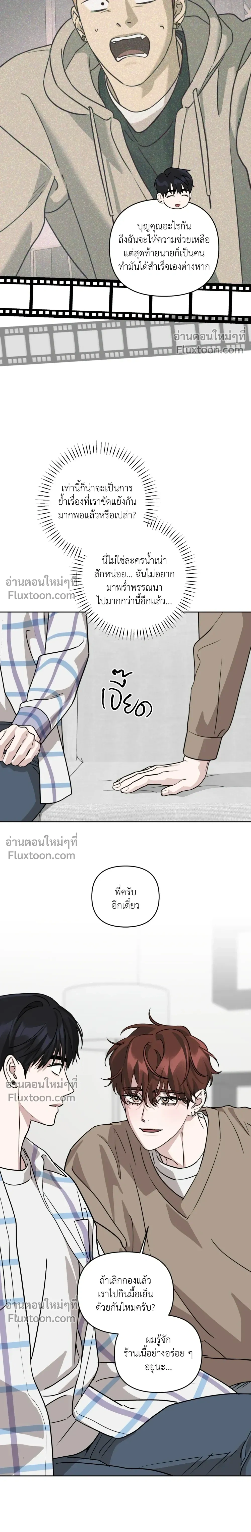 Diss Love หน้า 21