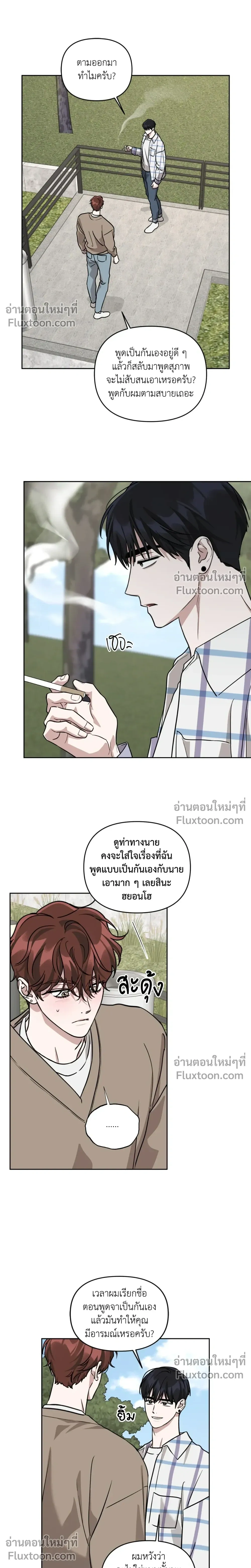 Diss Love หน้า 24