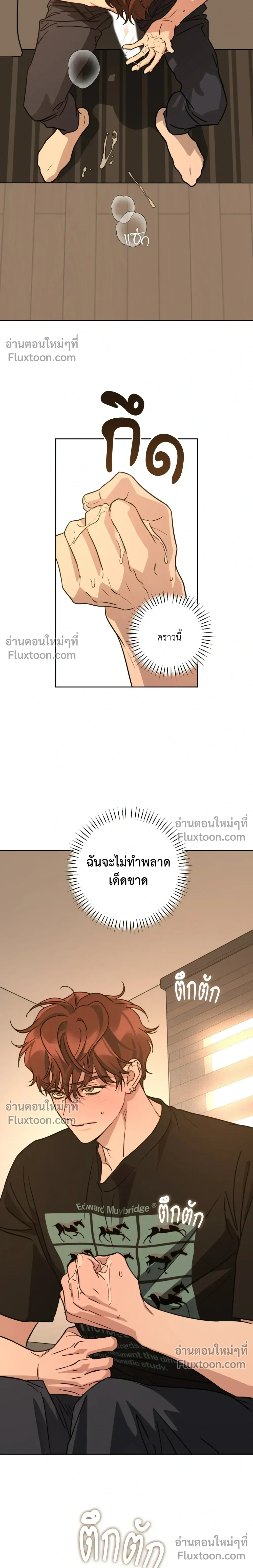 Diss Love หน้า 7