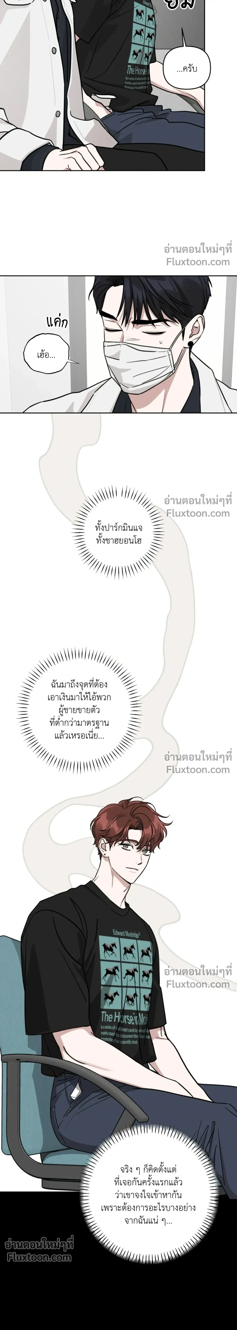 Diss Love หน้า 10