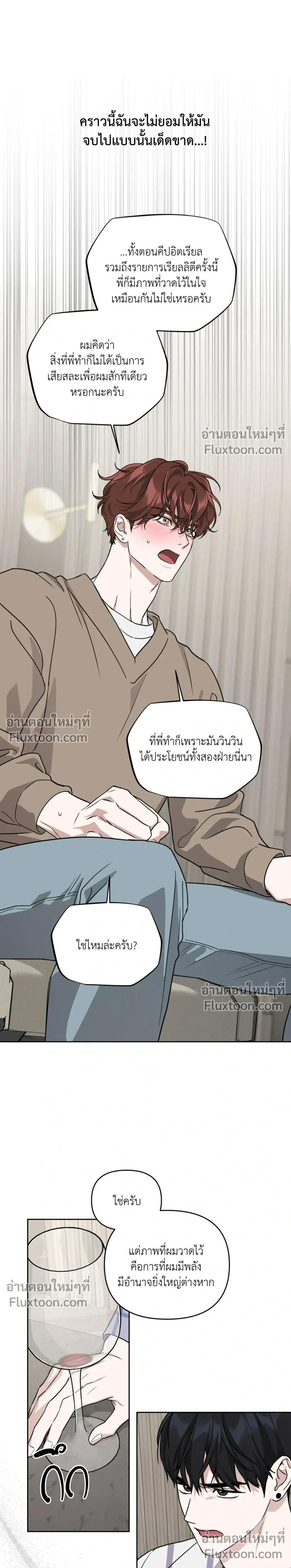 Diss Love หน้า 11