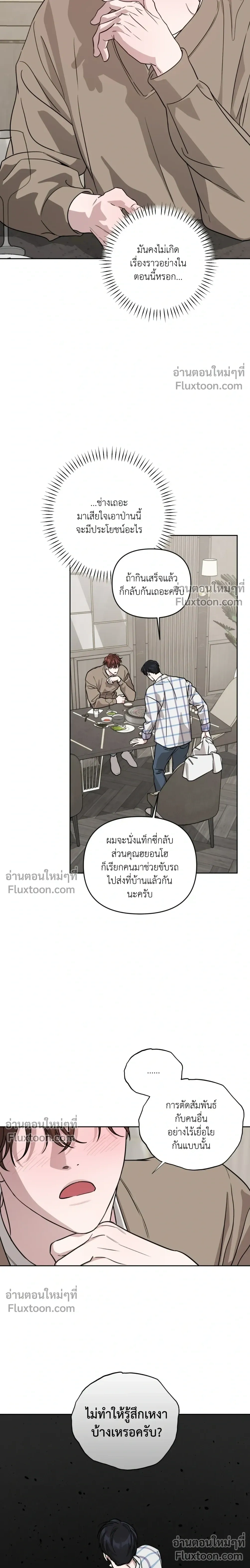 Diss Love หน้า 18