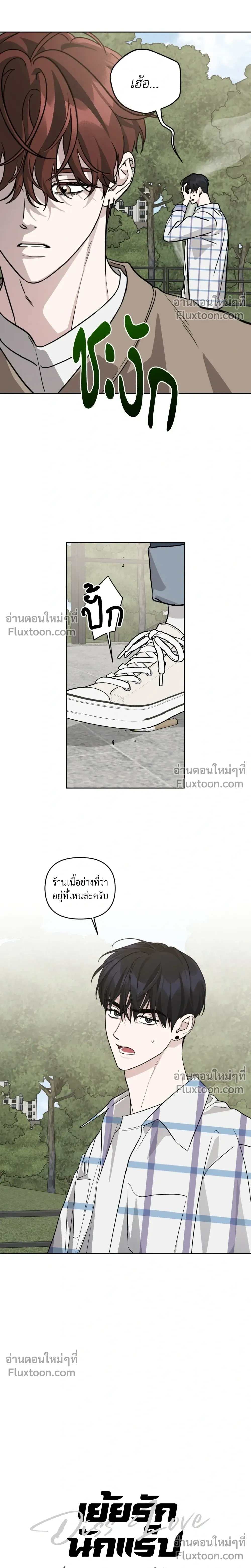 Diss Love หน้า 3