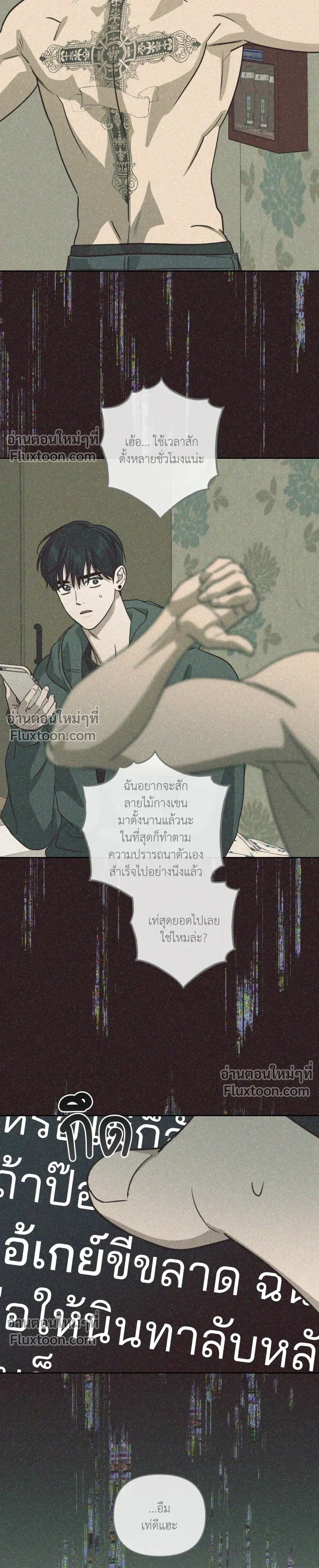 Diss Love หน้า 21