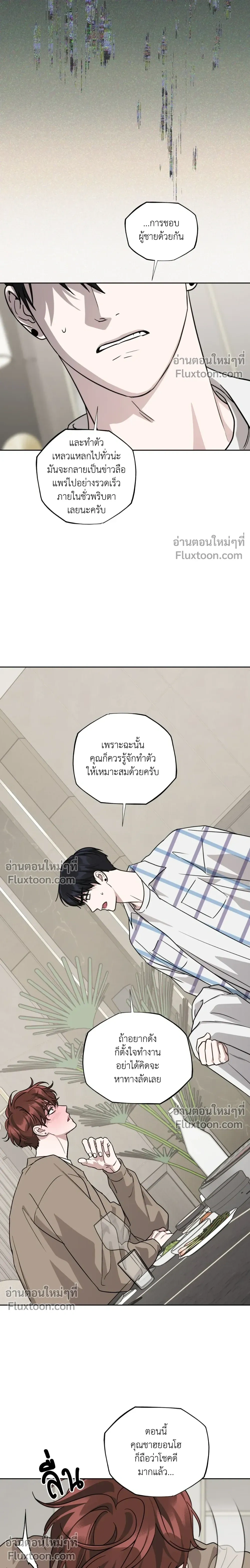 Diss Love หน้า 22