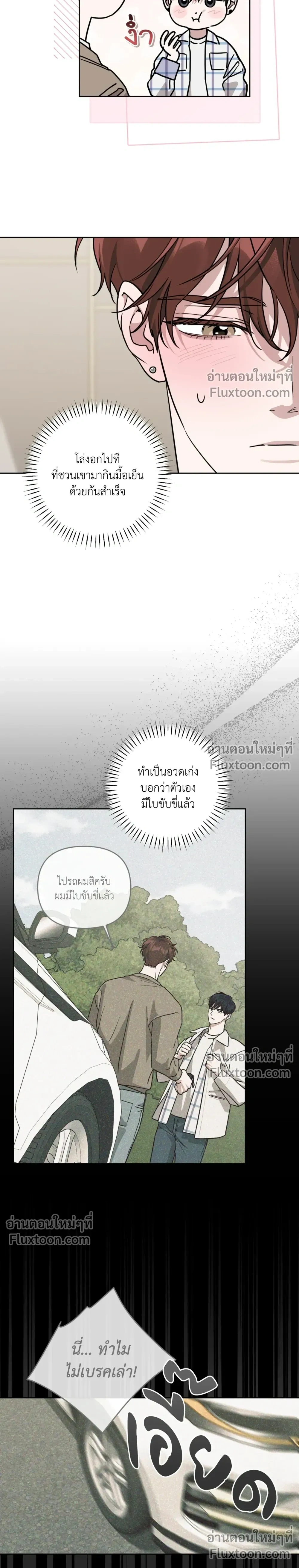 Diss Love หน้า 5
