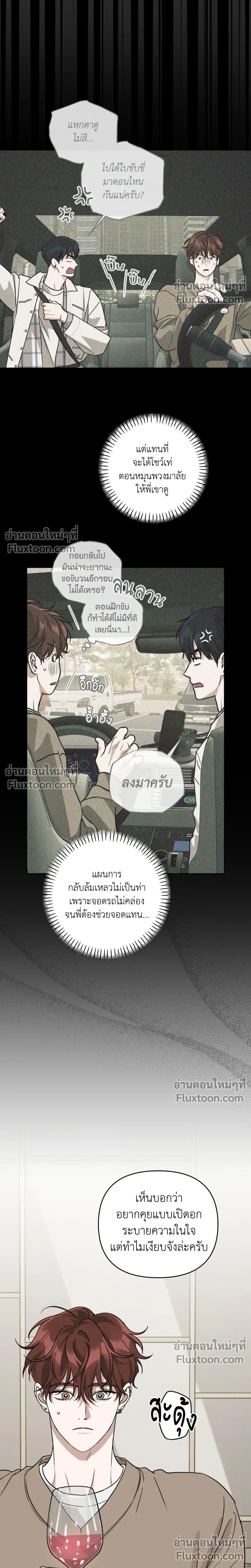 Diss Love หน้า 6