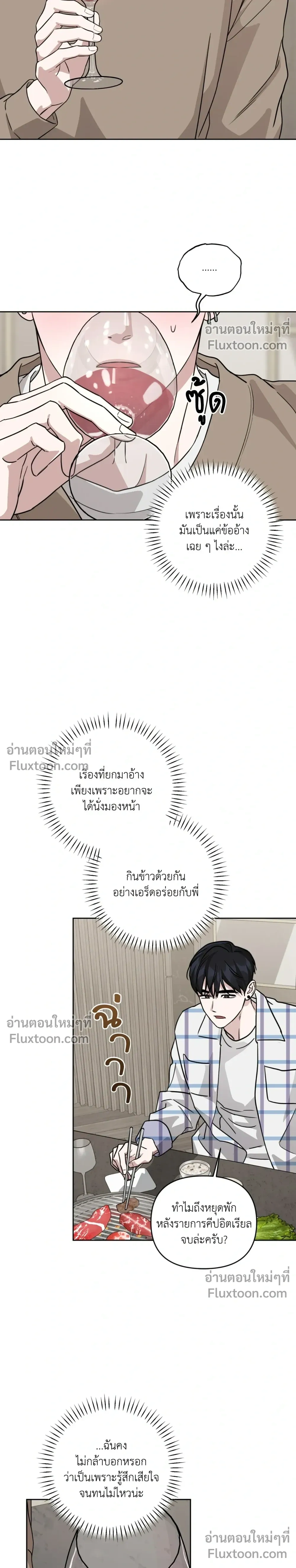 Diss Love หน้า 7
