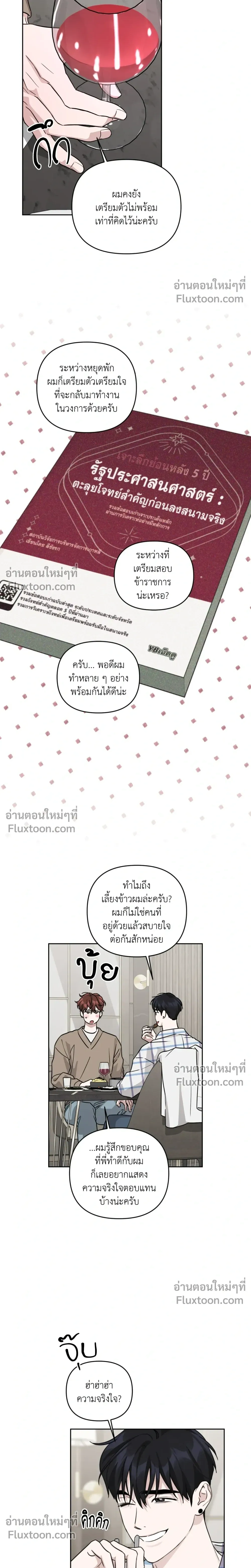 Diss Love หน้า 8