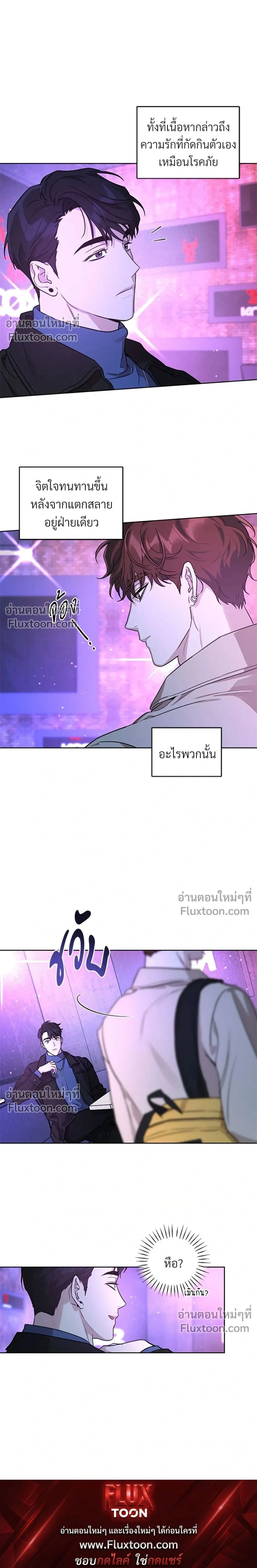 Diss Love หน้า 3
