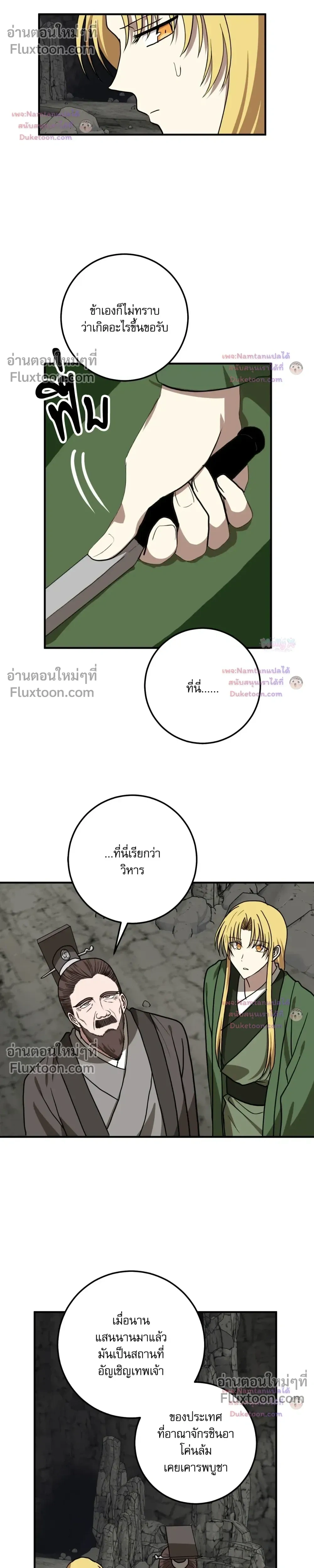 The Tyrant's Reign หน้า 11
