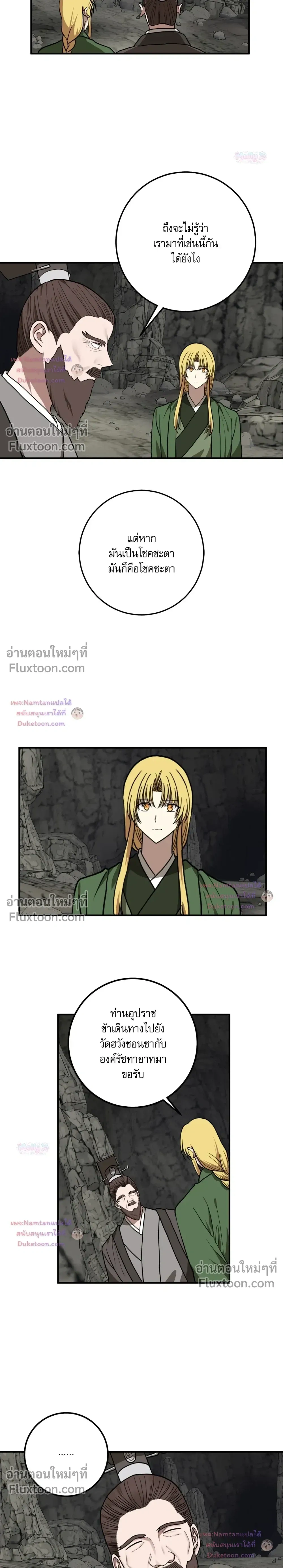 The Tyrant's Reign หน้า 12