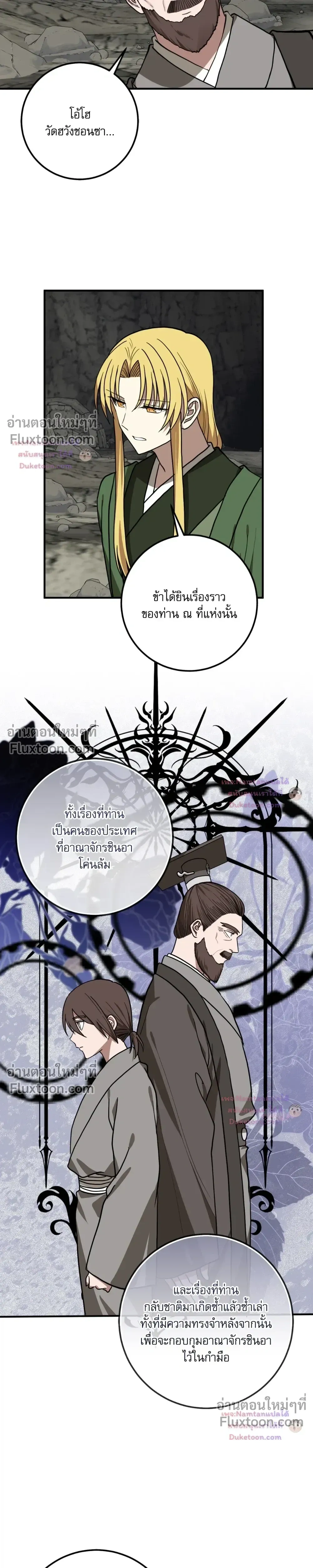 The Tyrant's Reign หน้า 13