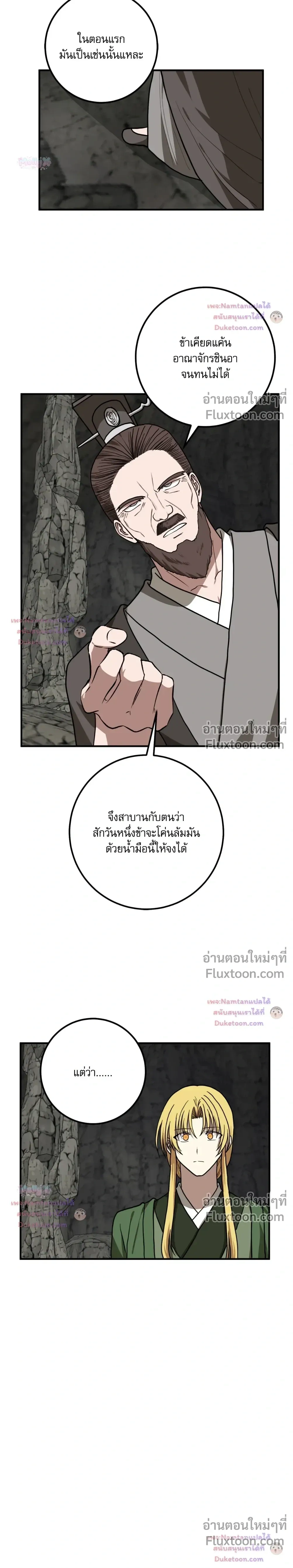 The Tyrant's Reign หน้า 15