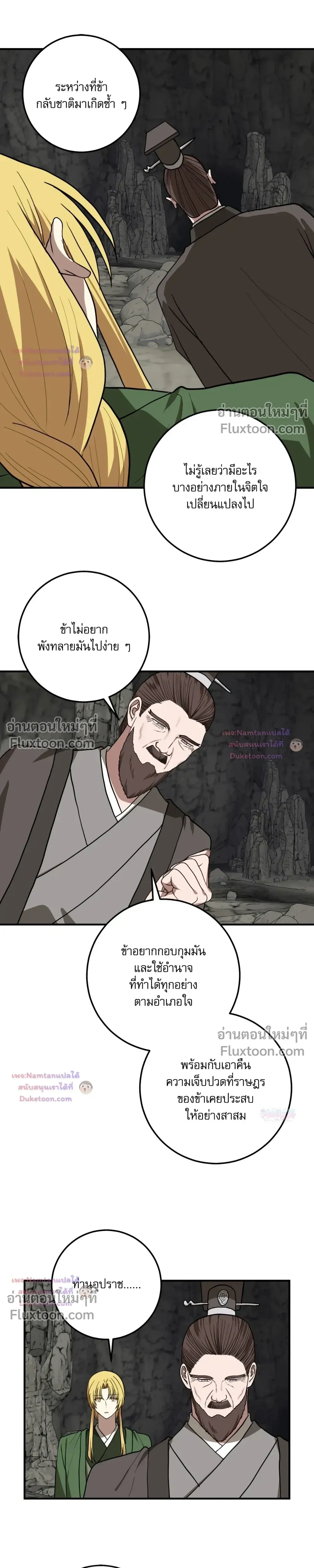 The Tyrant's Reign หน้า 16