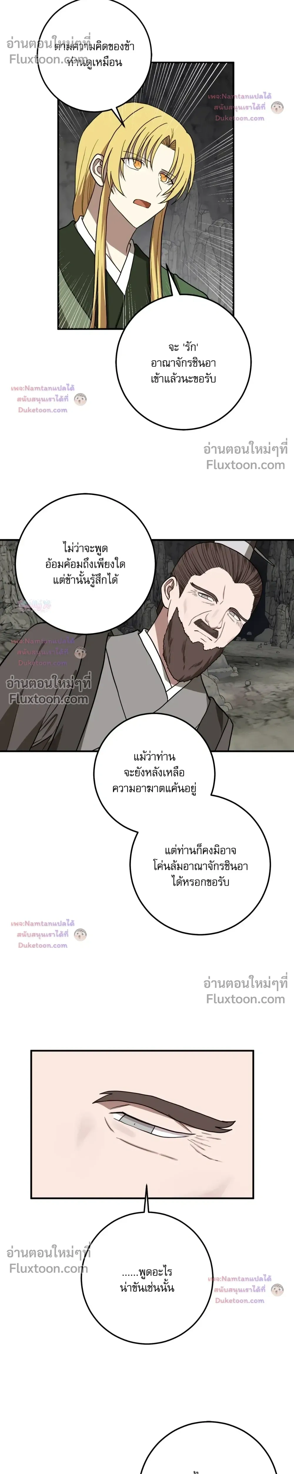 The Tyrant's Reign หน้า 17
