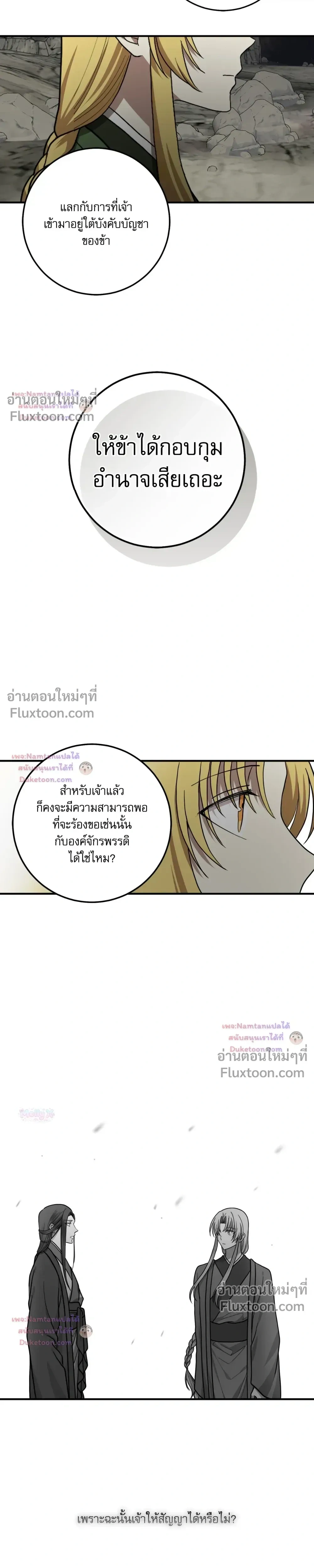 The Tyrant's Reign หน้า 19