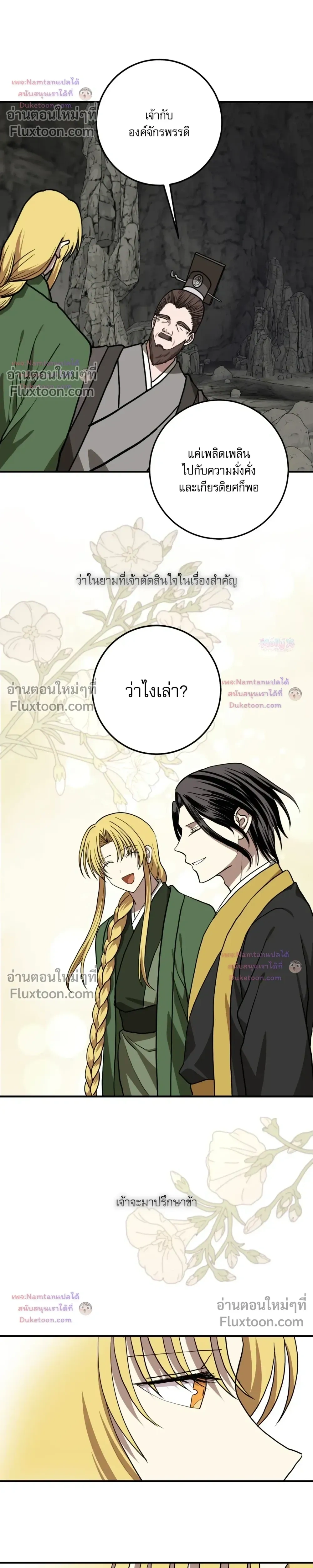 The Tyrant's Reign หน้า 20