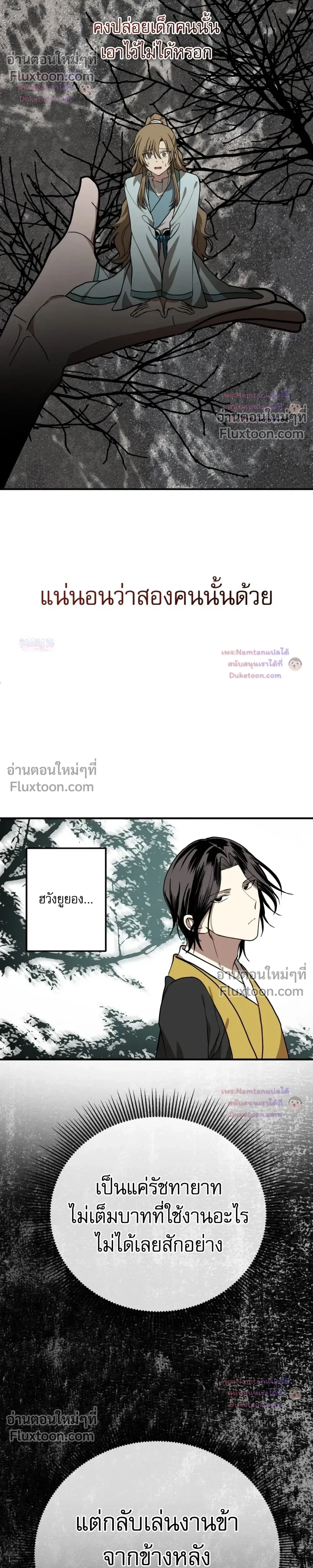 The Tyrant's Reign หน้า 5