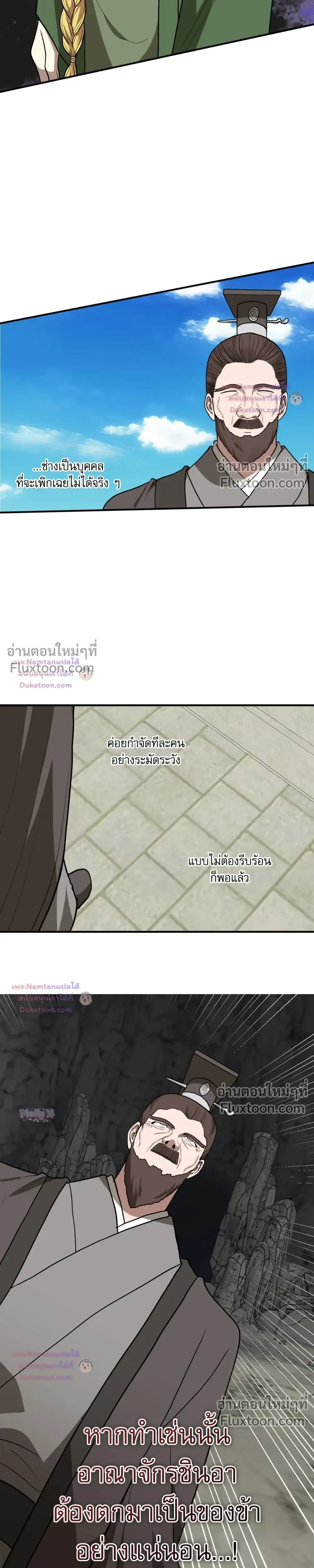 The Tyrant's Reign หน้า 7