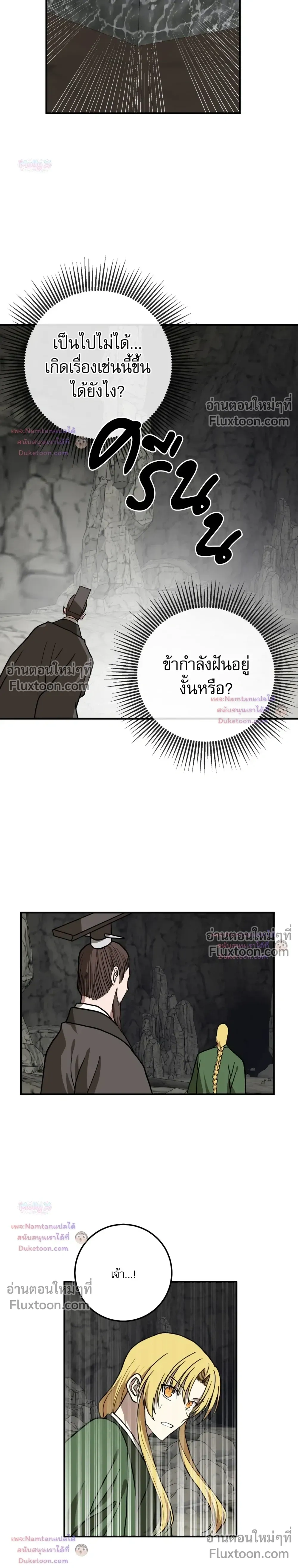 The Tyrant's Reign หน้า 9
