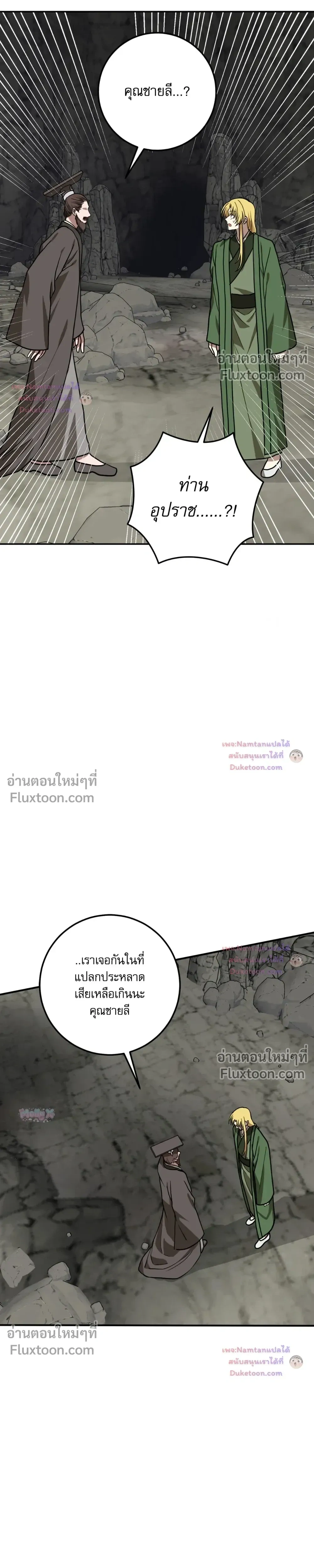 The Tyrant's Reign หน้า 10