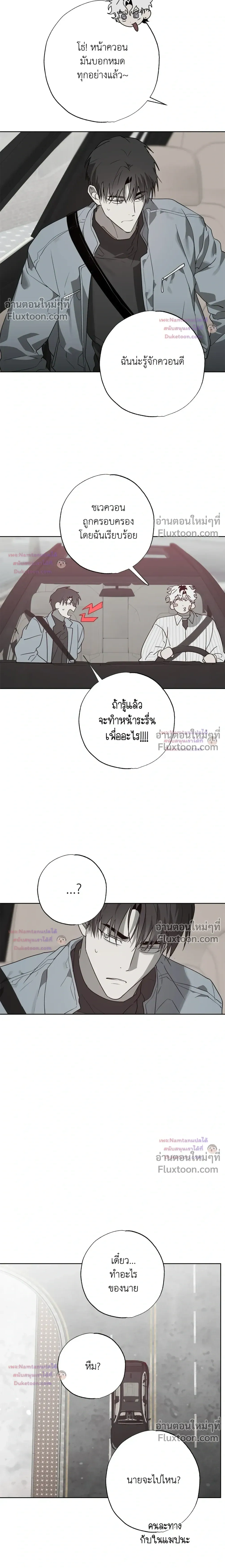 Hold Over You หน้า 17
