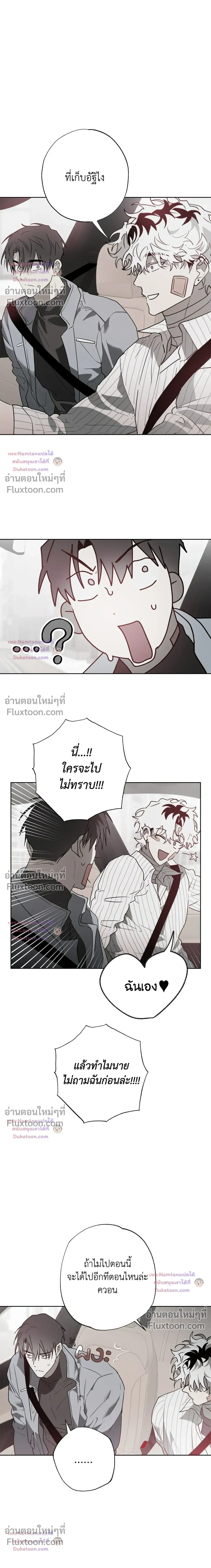 Hold Over You หน้า 18