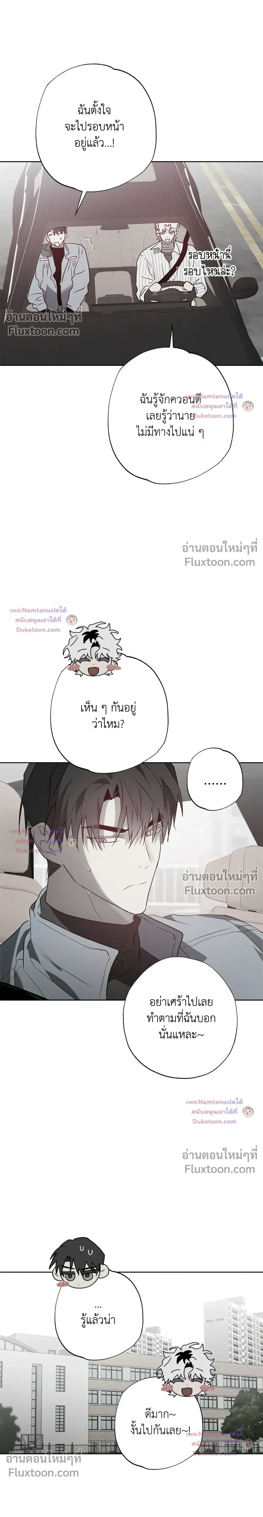 Hold Over You หน้า 19