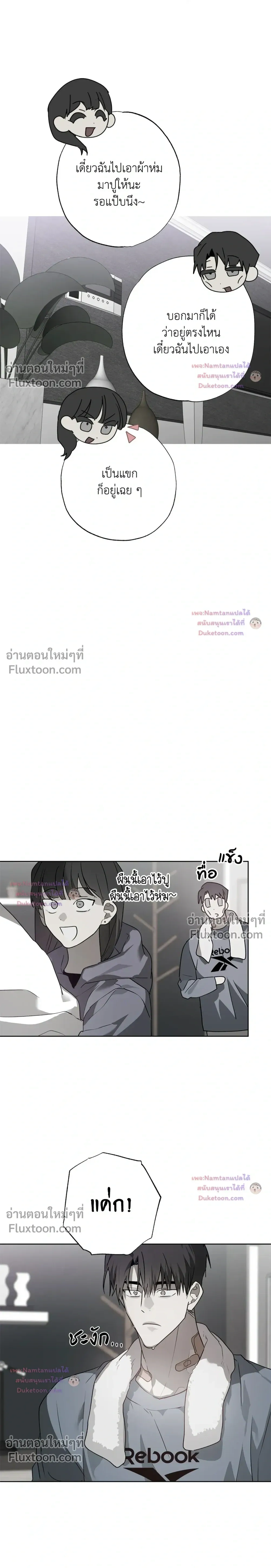 Hold Over You หน้า 3
