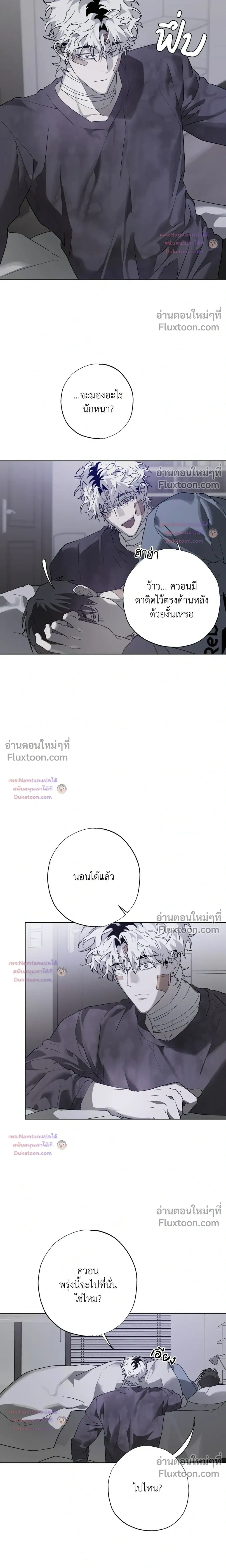 Hold Over You หน้า 7