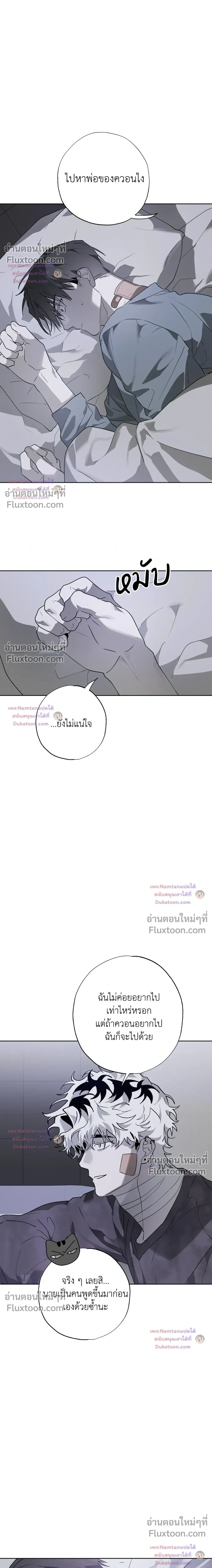 Hold Over You หน้า 8